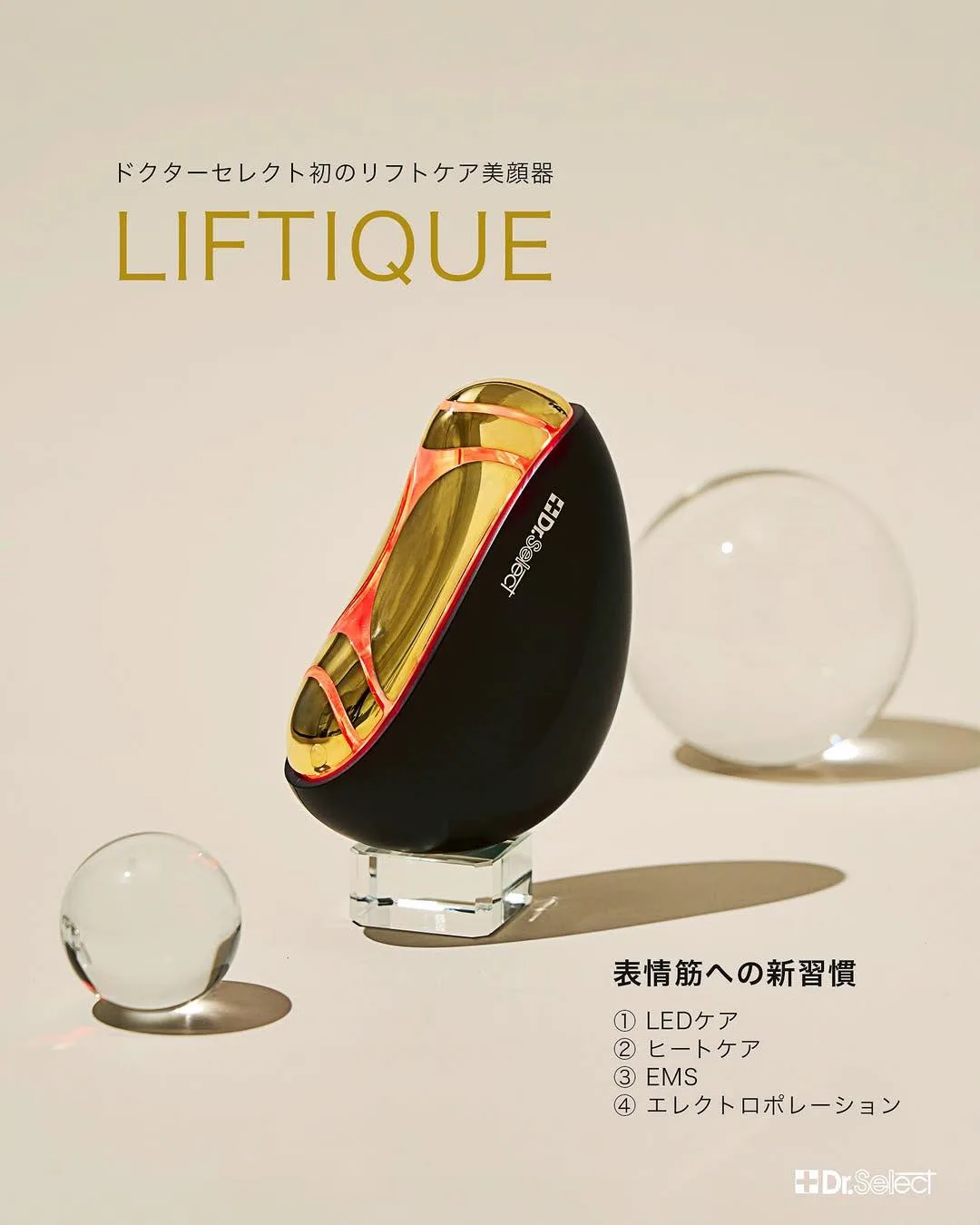 Dr. Select LIFTIQUE 美容儀